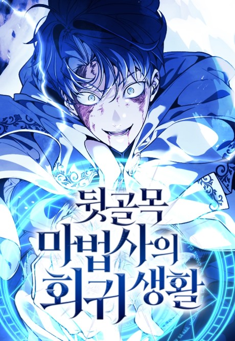 the back-alley mage's return Cover Image