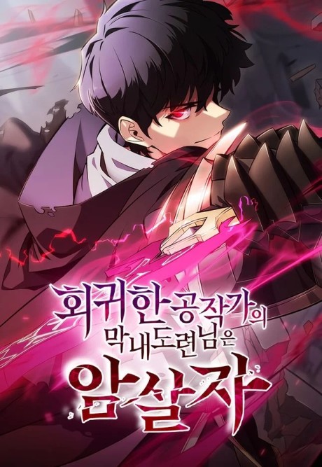 the regressed son of a duke is an assassin Cover Image